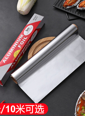 家用加厚锡纸 一次性烘焙铝箔纸烧烤油纸硅油纸 烤箱锡箔纸30cm宽