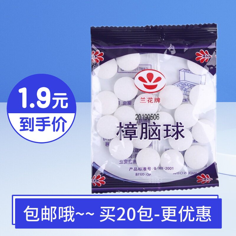 樟脑丸衣柜防霉防虫芳香去味驱虫防蟑螂家用臭丸球臭蛋天然卫生球