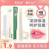 清仓健美创研唇膏新款 凡士林润唇膏滋润补水唇膜唇部护理现货批发
