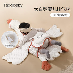 Taoqibaby大白鹅婴儿排气枕防窒息安抚枕宝宝防胀气绞痛睡觉神器