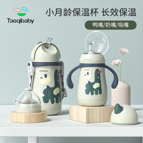 taoqibaby316L不锈钢260ml保温杯