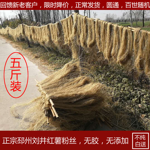 正宗纯手工邳州刘井红薯粉丝
