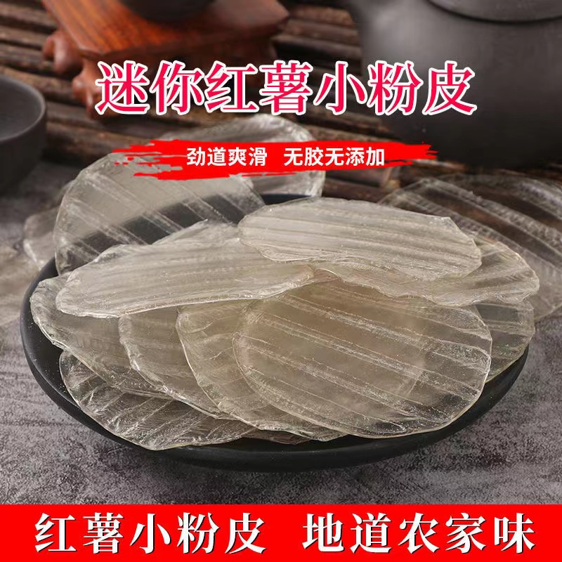 邳州特产刘井红薯粉皮