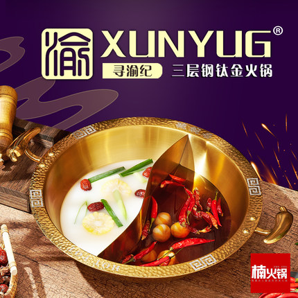 火锅店商用三层钢加厚钛金子母鸳鸯锅明火电磁炉通用重庆纯铜火锅