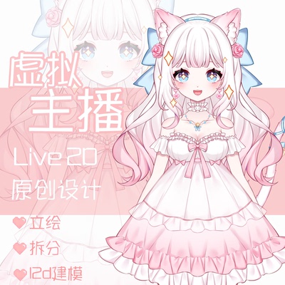 live2d虚拟主播形象定制vtuber立绘设计二次元直播皮套人3d约稿