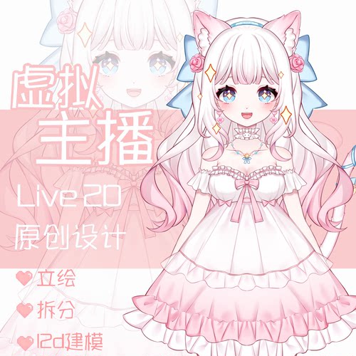 live2d虚拟主播形象定制vtuber立绘设计二次元直播皮套人3d约稿