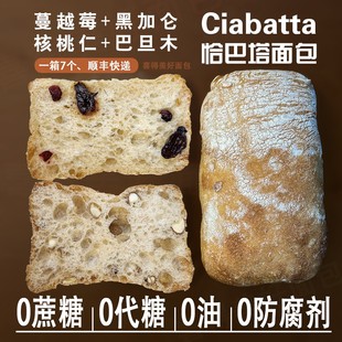 无油无蔗糖恰巴塔面包蔓越莓核桃仁代餐面包欧包一箱3种味7个