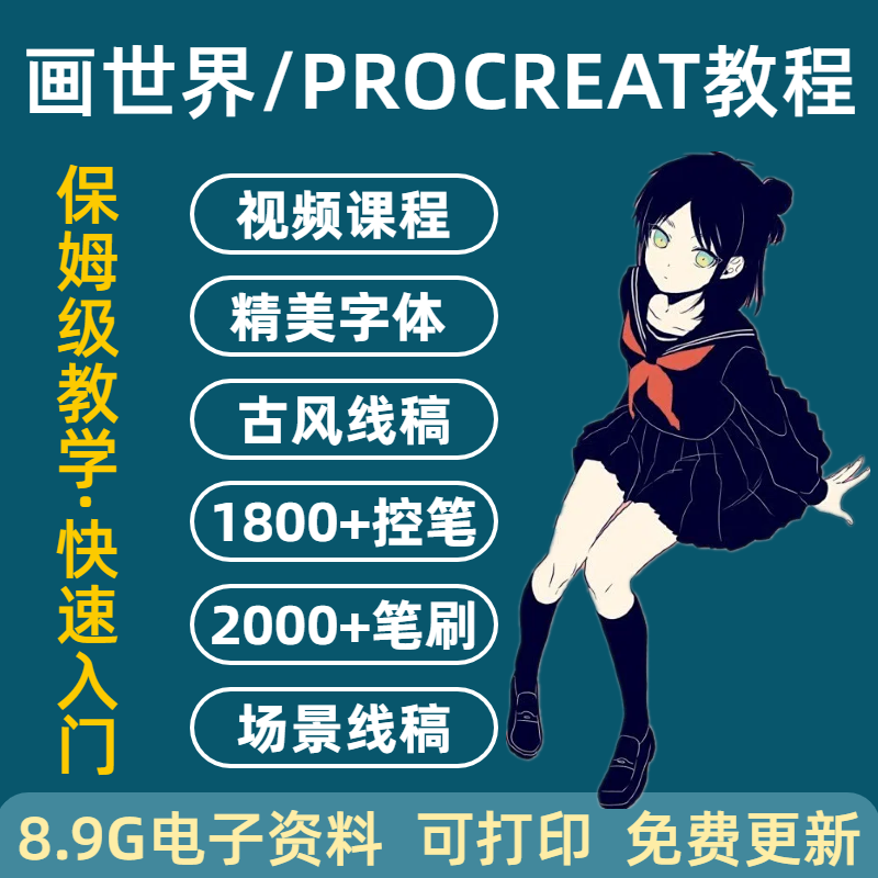 画世界教程视频板画procreate