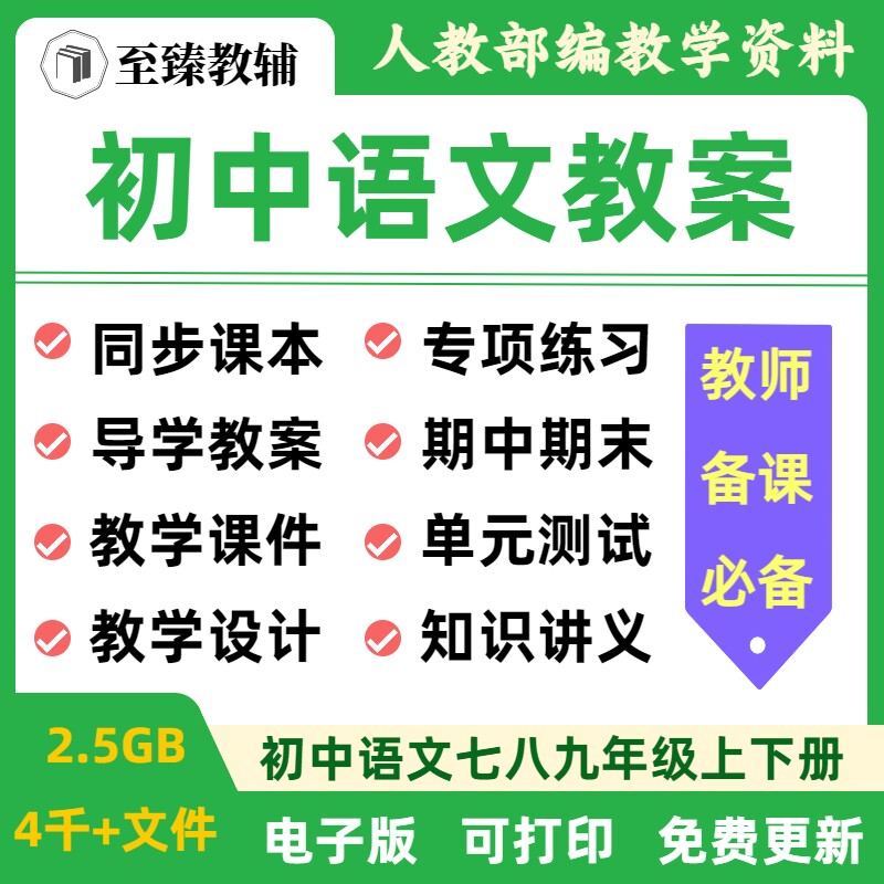 初中语文教案课件电子版试卷讲义