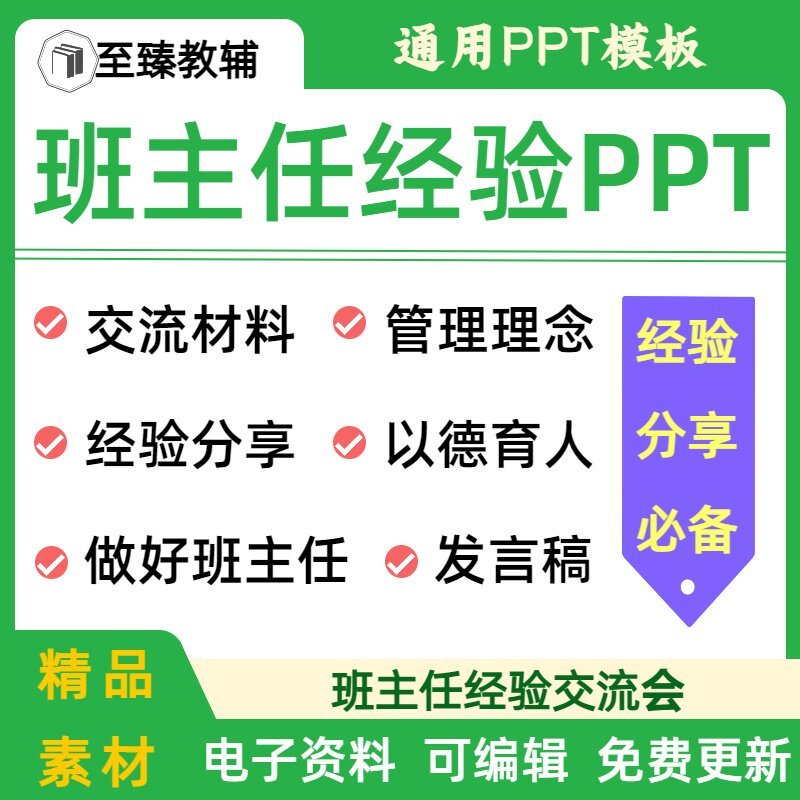 中小学班主任工作经验交流资料