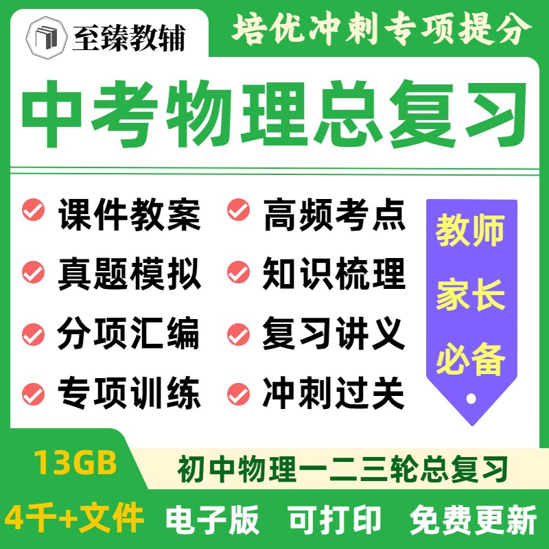 初中物理复习试卷课件讲义练习题