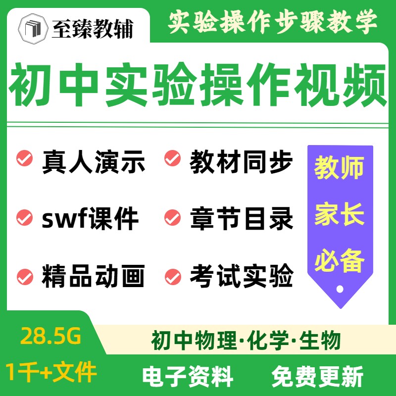 初中物理化学生物实验操作视频