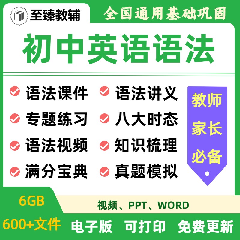 初中英语语法专题练习知识点资料