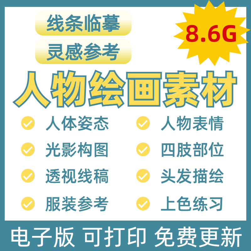 动漫人物绘画素材线稿电子资料