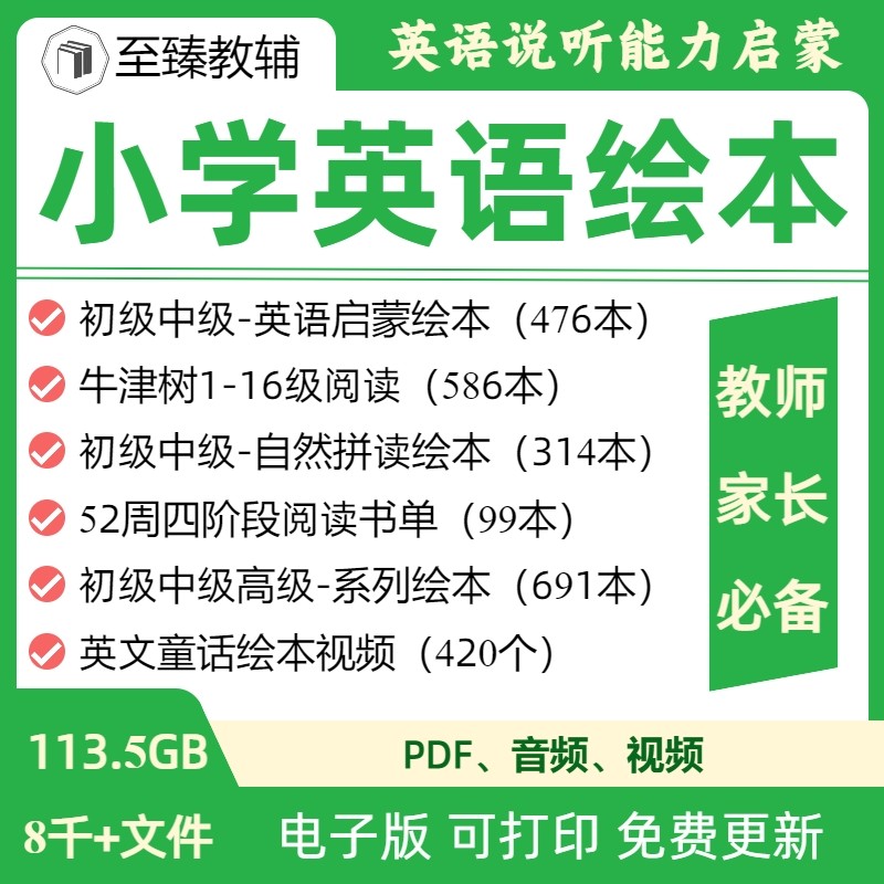 儿童中英文文绘本少儿故事阅读