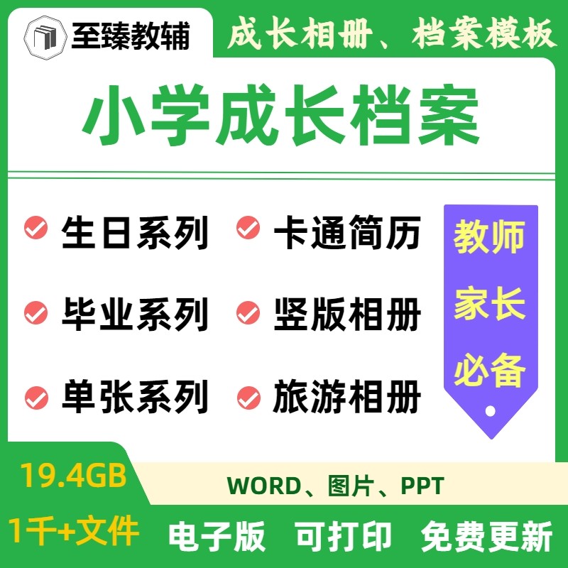 小学生成长记录册旅游生日相册