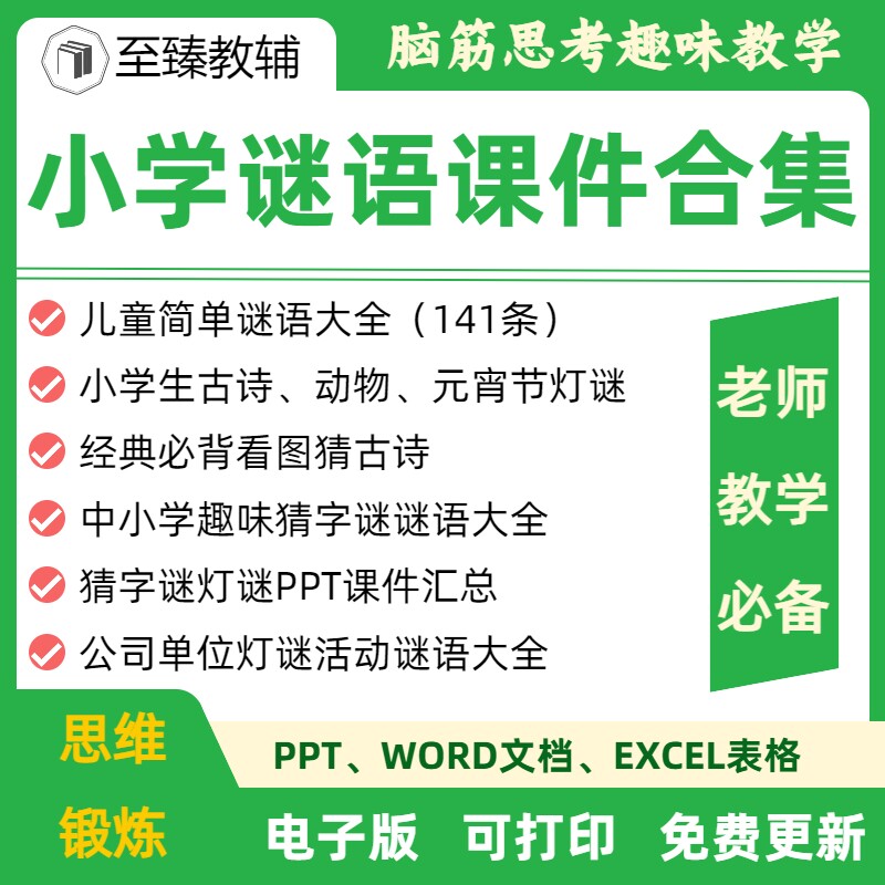 小学生幼儿园节灯谜谜语大全资料