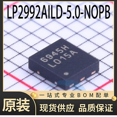 全新原装 LP2992AILD-5.0/NOPB  低压差稳压器 丝印L015A 封装QFN