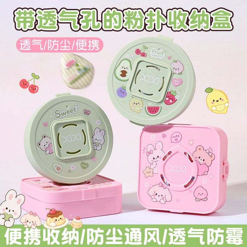xixi软萌马卡龙粉扑盒子化妆工具便携防尘收纳盒美容工具带透气孔