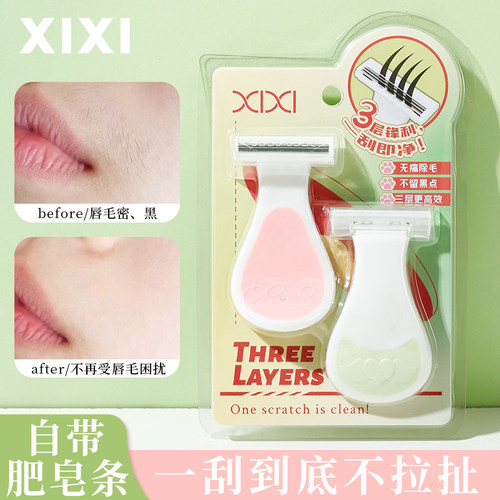xixi刮毛刀女士专用腋毛脱毛神器去腿毛腋下剃毛器女生私密处修剪