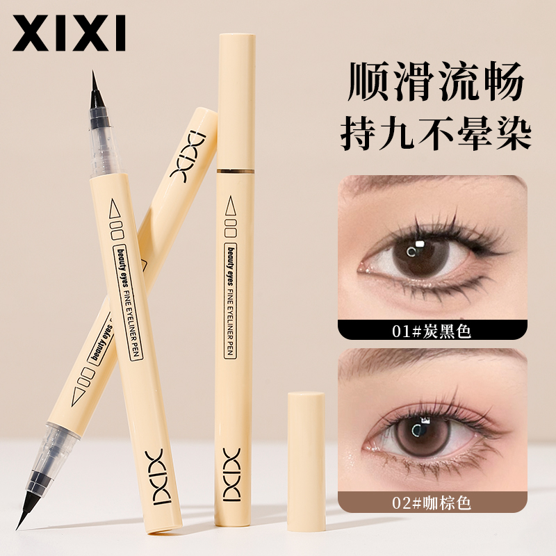 xixi眼线笔极细0.005MM笔尖