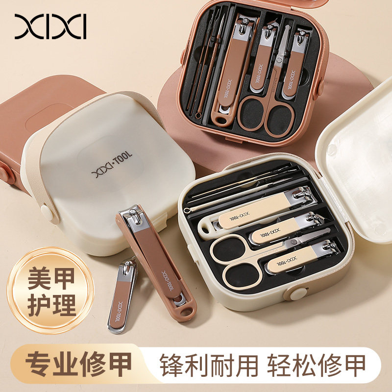 xixi修甲八件套镊子锋利耐用安全便携式高颜值初学者护理工具全套