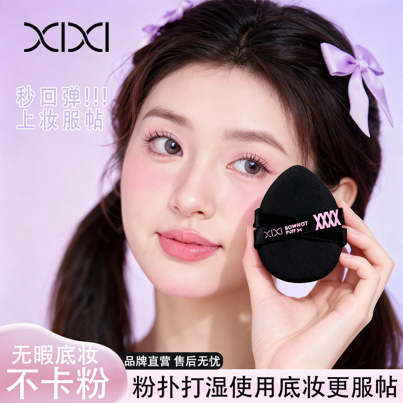 xixi双面粉扑气垫超软不吃粉不卡粉遮瑕底液专用干湿两用化妆粉饼,彩妆/香水/美妆工具,美妆蛋/扑/海绵,淘宝优惠券,粉丝福利购,淘宝优惠卷