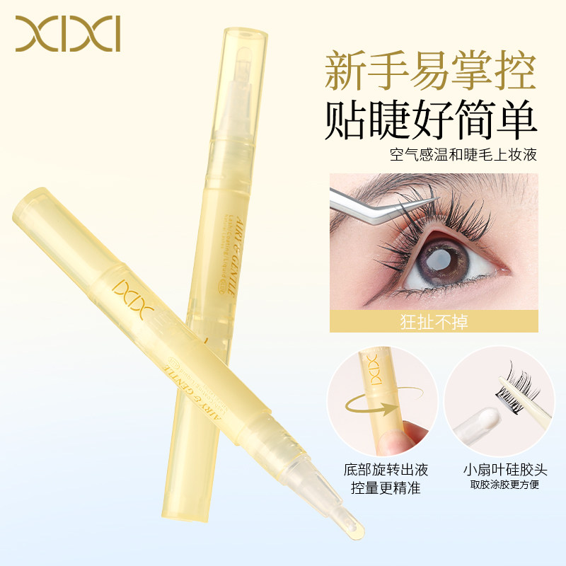 xixi便携式假睫毛胶水笔透明速干持久牢固嫁接自然温和低敏不刺激