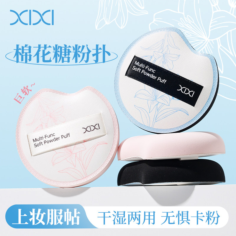 XIXI高定系列棉花糖多效柔软粉扑超软干湿两用不吃粉化妆定妆通用,彩妆/香水/美妆工具,美妆蛋/扑/海绵,淘宝优惠券,粉丝福利购,淘宝优惠卷