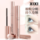 xixi睫毛膏女防水不易晕染持久纤长卷翘打底定型官方正品 旗舰店