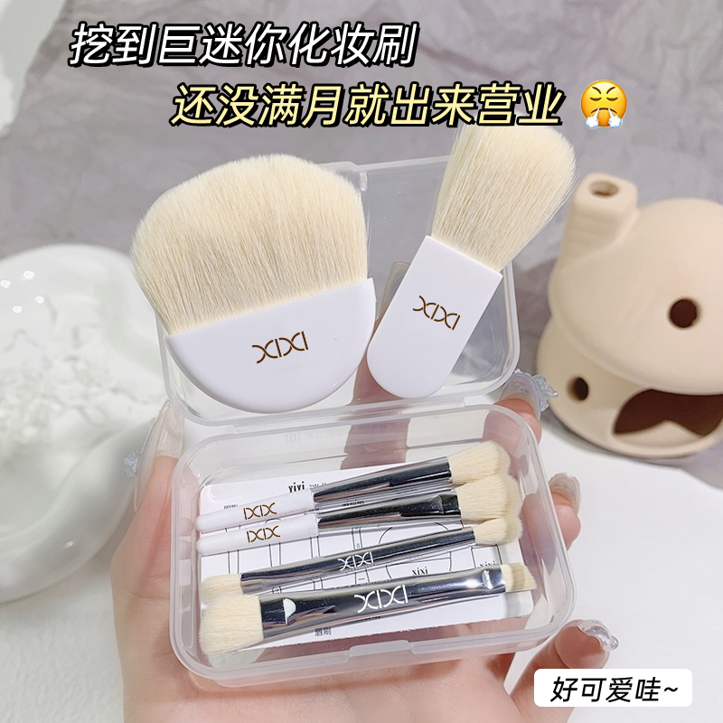 xixi便捷辅助上妆化妆刷