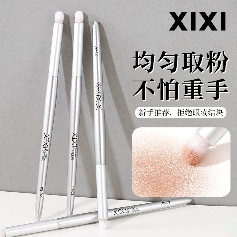 xixi圆头晕染刷眼影刷细节刷
