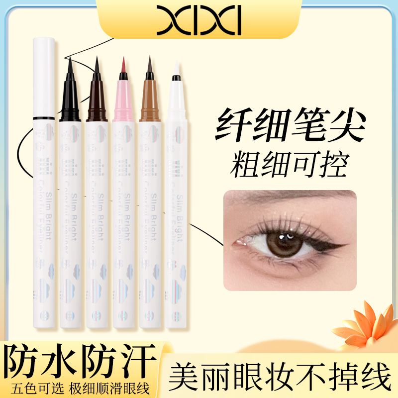 白杆彩色眼线笔防水不易晕染