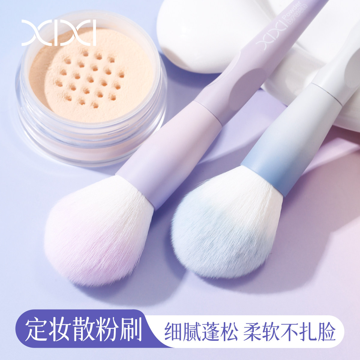 xixi超大刷头定妆散粉刷化妆刷软毛不轧脸服帖柔软亲肤化妆师专用