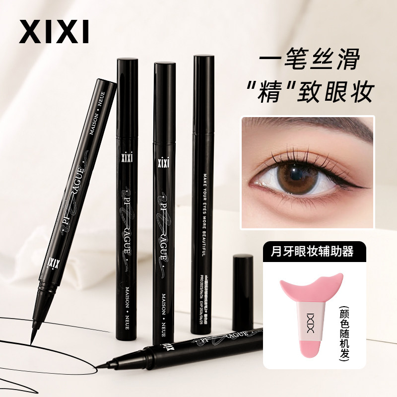 XIXI眼线液笔眼妆辅助器套装极细速干防水防汗不晕染棕色持久显色