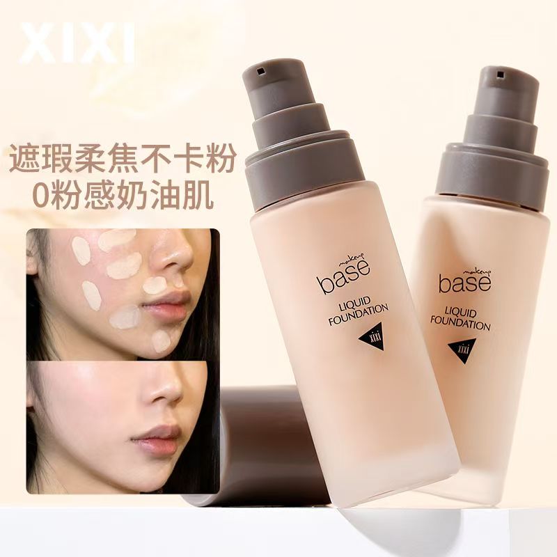 送粉扑XIXI粉底液BB霜不易脱妆不易卡粉遮瑕服帖自然肤色学生党正