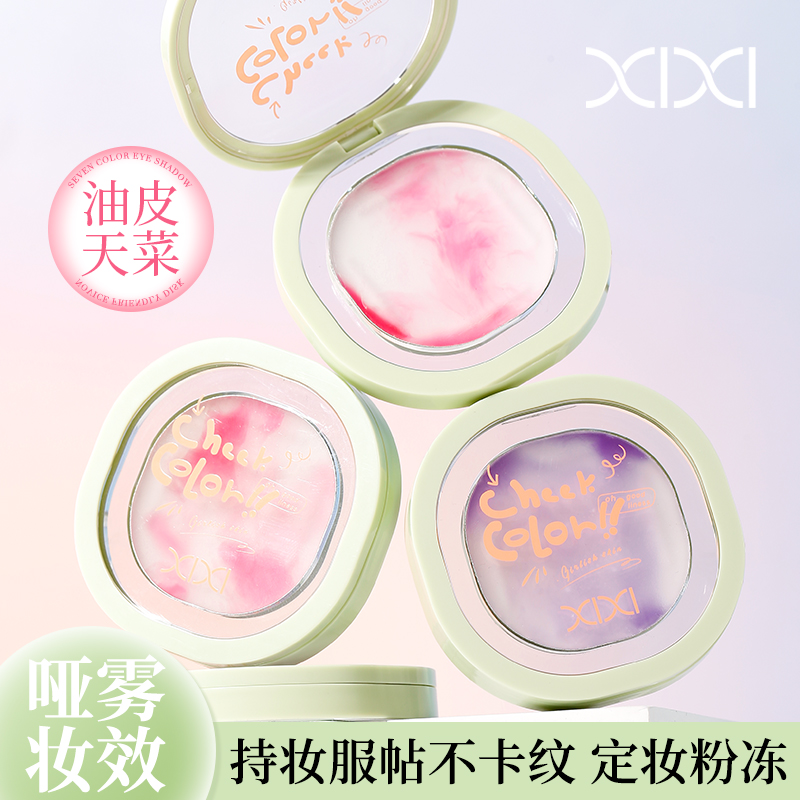 XIXI无感聚焦定妆膏持久控油不易脱妆柔焦定妆蜜粉饼粉冻膏旗舰店