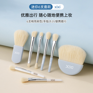 散粉刷眼影腮红修容遮瑕软毛全套工具初学便携 xixi迷你化妆刷套装