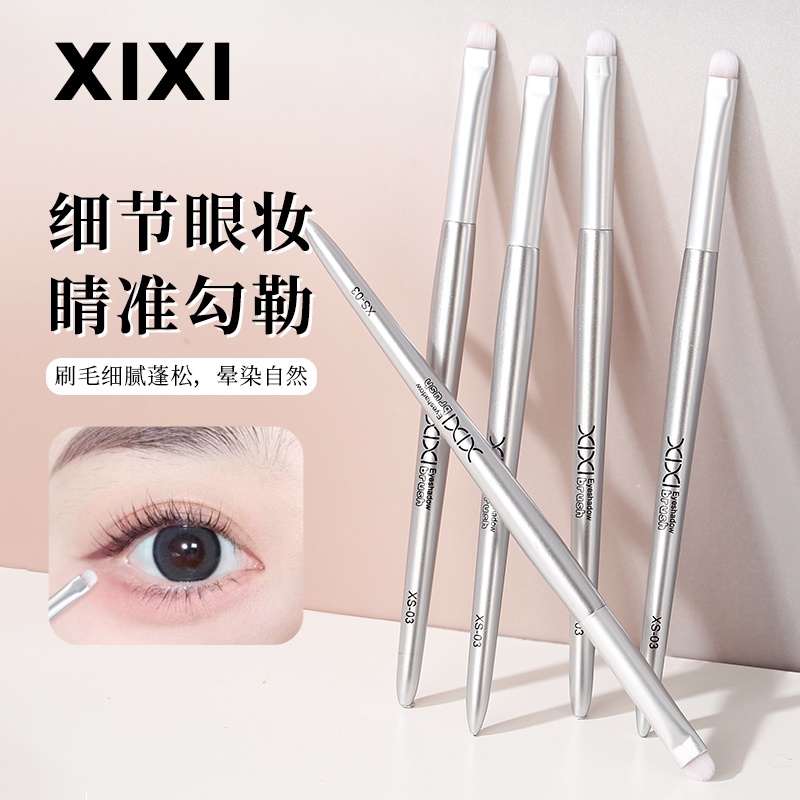 xixi眼部细节刷晕染刷