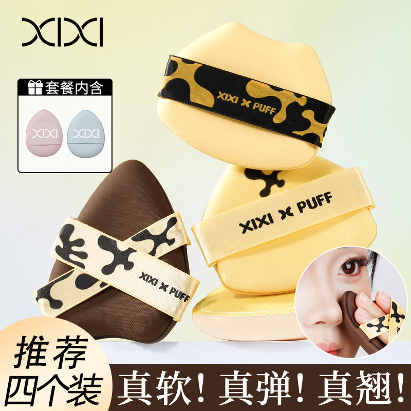 xixi粉扑超软服帖粉底液专用面部遮瑕定妆超软干湿两用气垫不吃粉