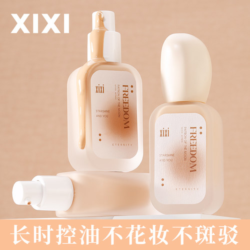 xixi粉底液套装干皮油皮