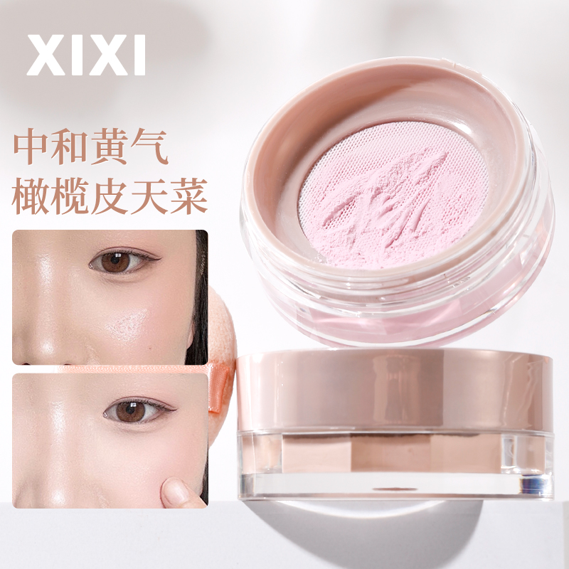 xixi散粉控油定妆持久补妆粉饼