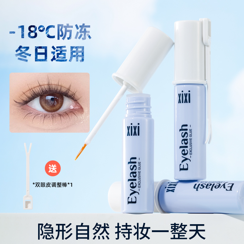xixi速干假睫毛专用胶水防冻款