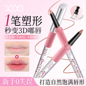 xixi唇线笔带卷笔刀勾勒轮廓嘴唇裸色嘟嘟化妆师用女初学者学生党