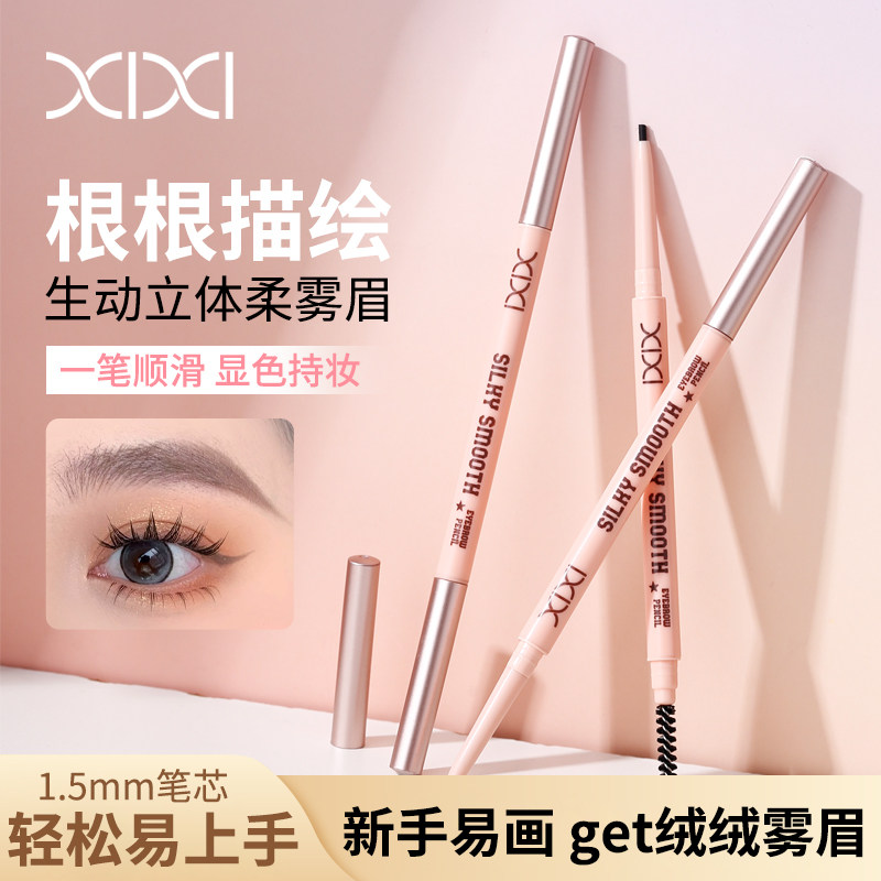 xixi【五支装】双头极细小圆头眉笔自然柔雾眉根根分明不易掉色