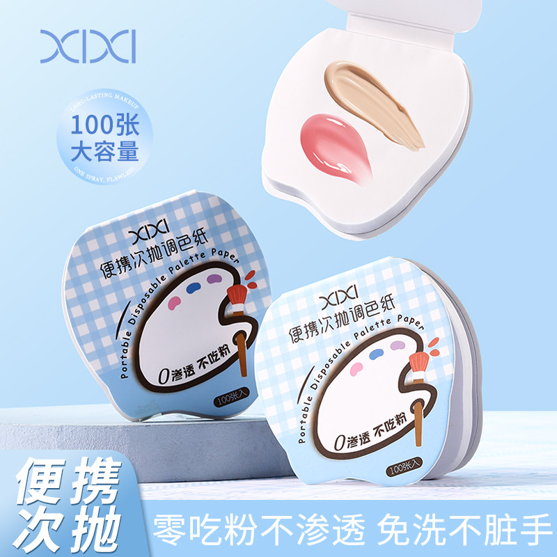 xixi一次性可撕调色纸粉底试色