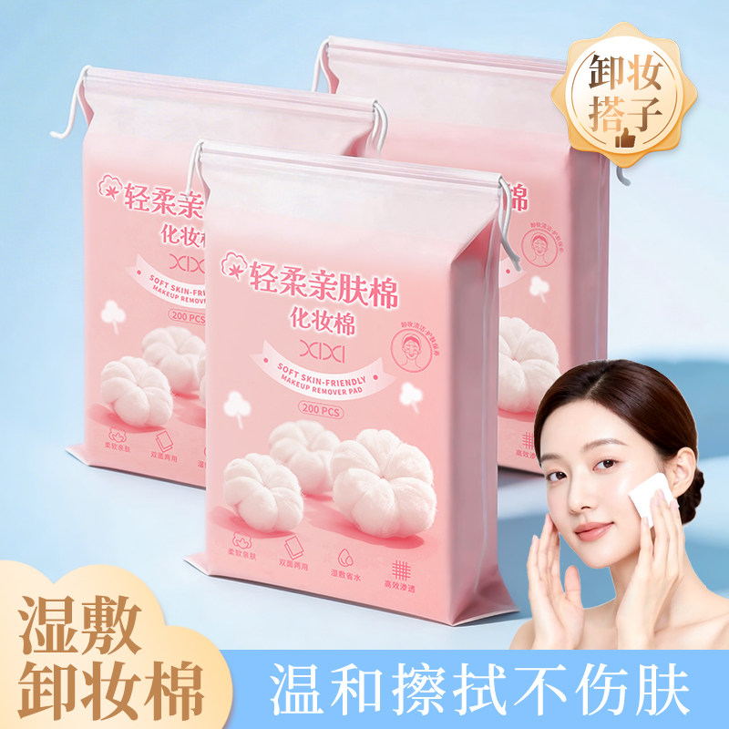 xixi卸妆棉加厚双面双效纯棉化妆棉脸部补水清洁湿敷专用干湿两用