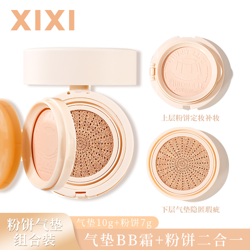 xixi防水防汗持久气垫粉饼二合一