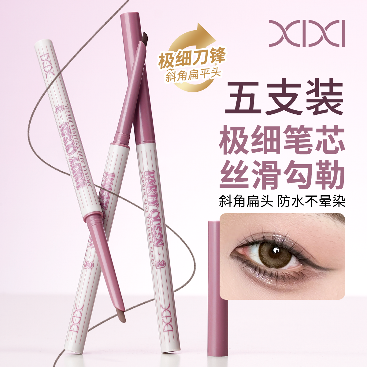 xixi五支装极细刀锋扁平斜角头眼线胶笔防水防汗易上色持久不晕染