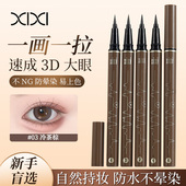 xixi2支装 0.01MM眼线笔下睫毛卧蚕笔不晕染防水防汗纤细顺滑正品
